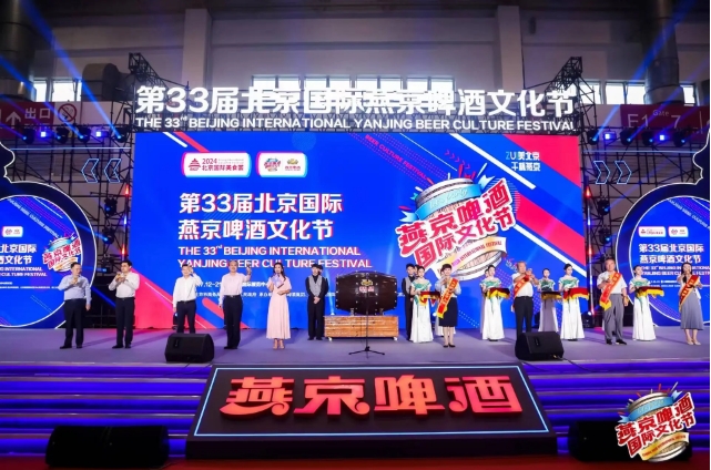 第33届北京国际燕京啤酒文化节
